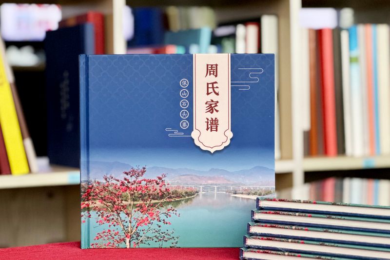 周氏家谱排版印刷-记录家族血脉,传承千年文化