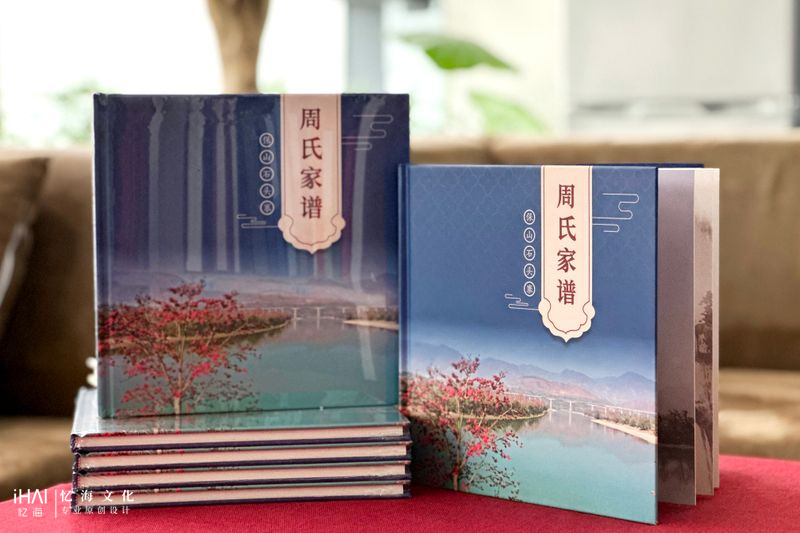 周氏家谱族谱排版印刷