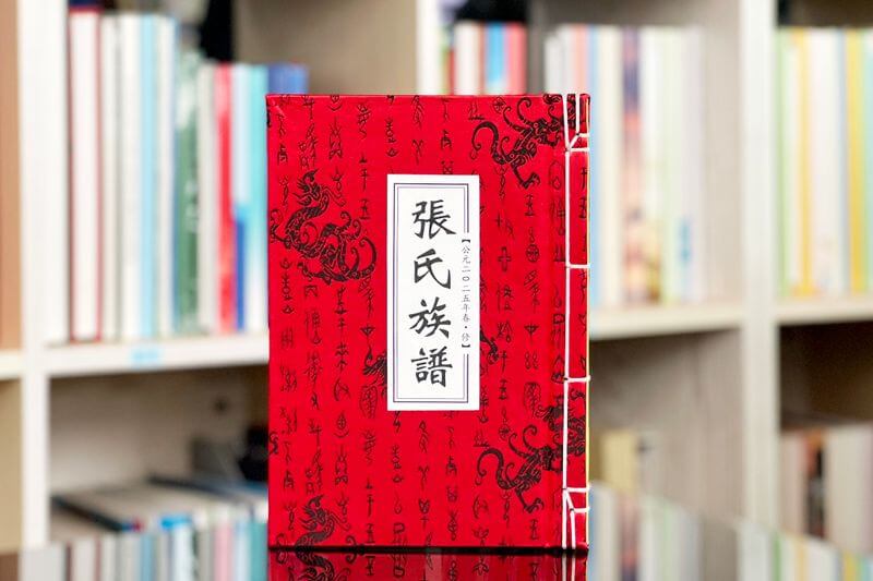张氏古线装家谱族谱印刷制作-传承家族文化与荣耀