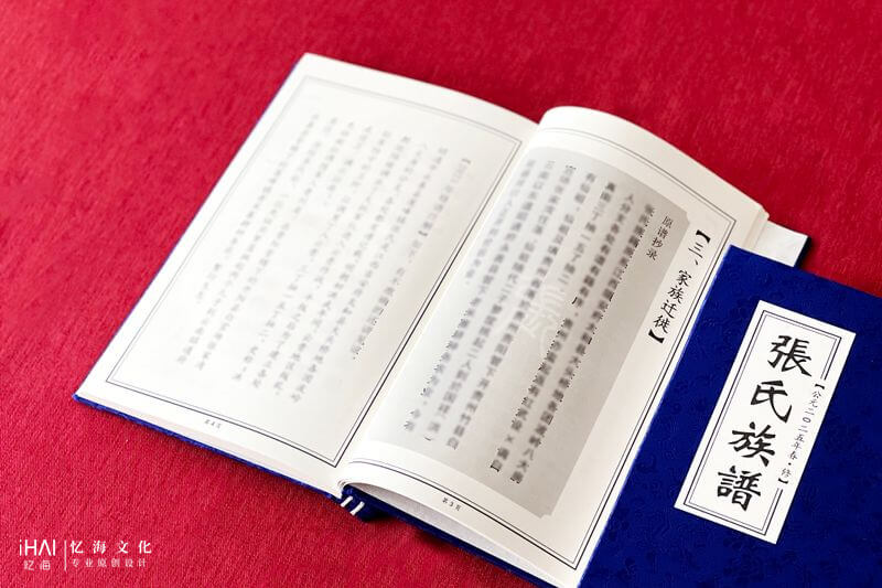 定制设计张氏族谱记录家族文化