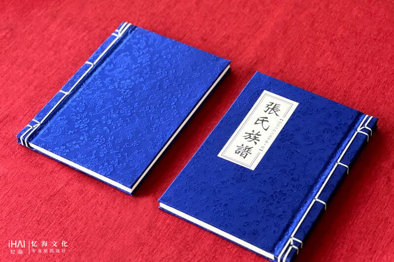 蓝色布艺装订张氏家谱