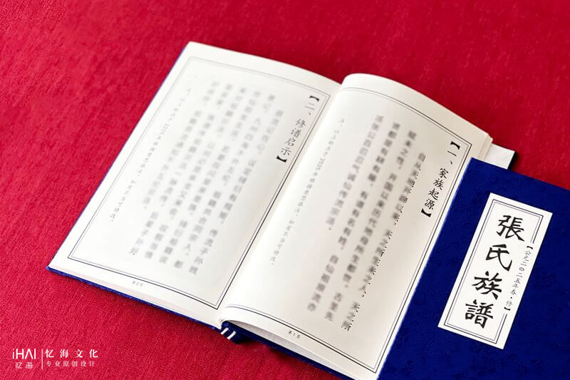 制作印刷张氏族谱