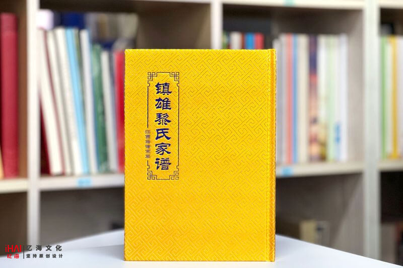 定制黎氏家谱族谱印刷服务