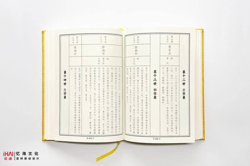 黎氏家谱成员信息示例