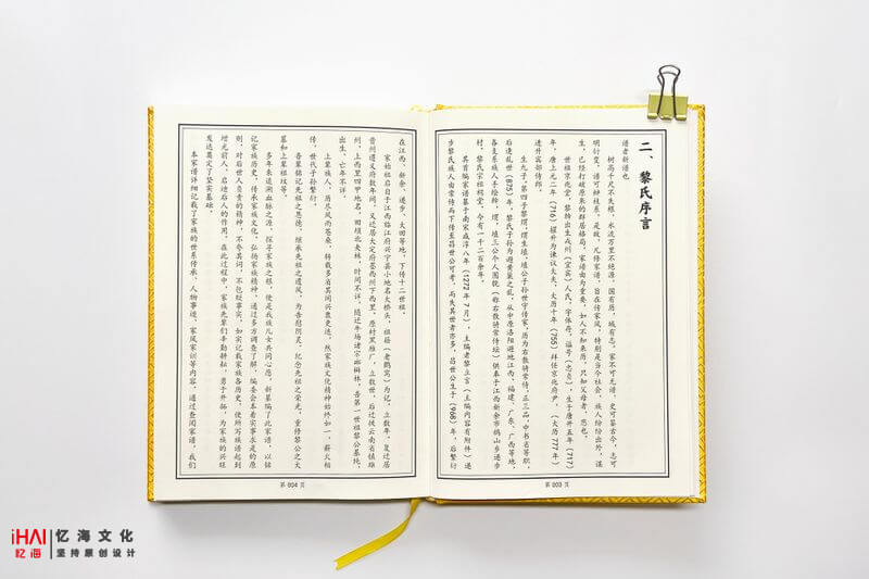 黎氏高质量家谱印刷制作