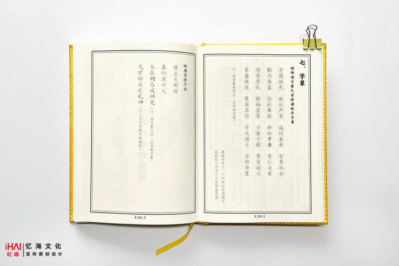 道林纸家谱族谱印刷