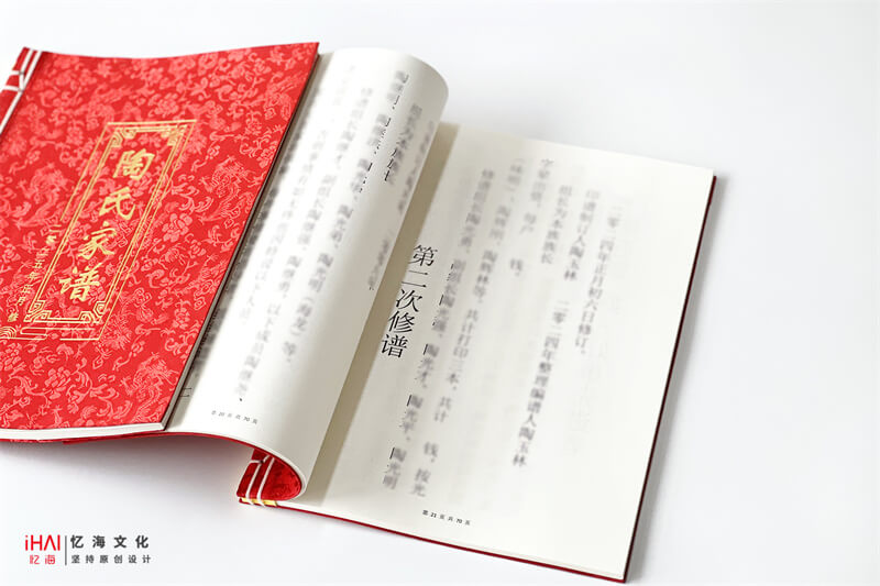 记录家族历史文化的陶氏家谱族谱