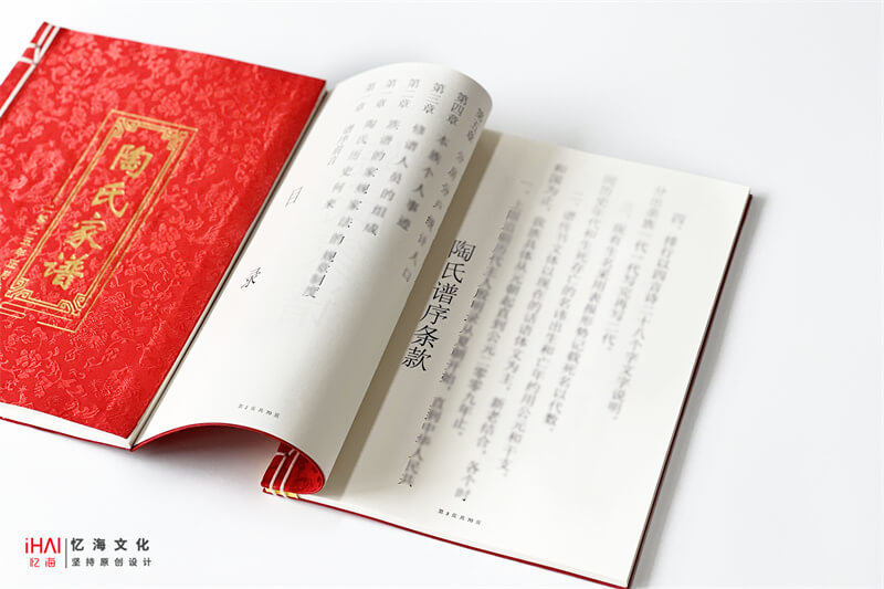 陶氏家谱印刷