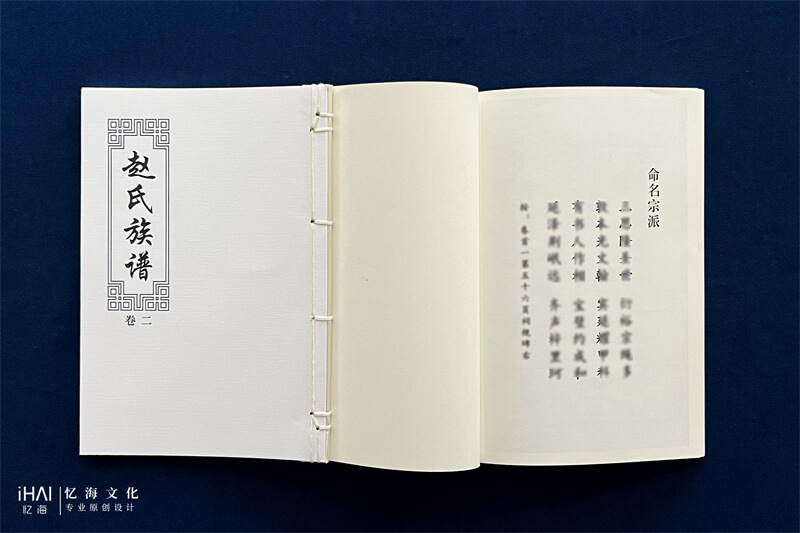 高质量材料制作的赵氏族谱整体外观