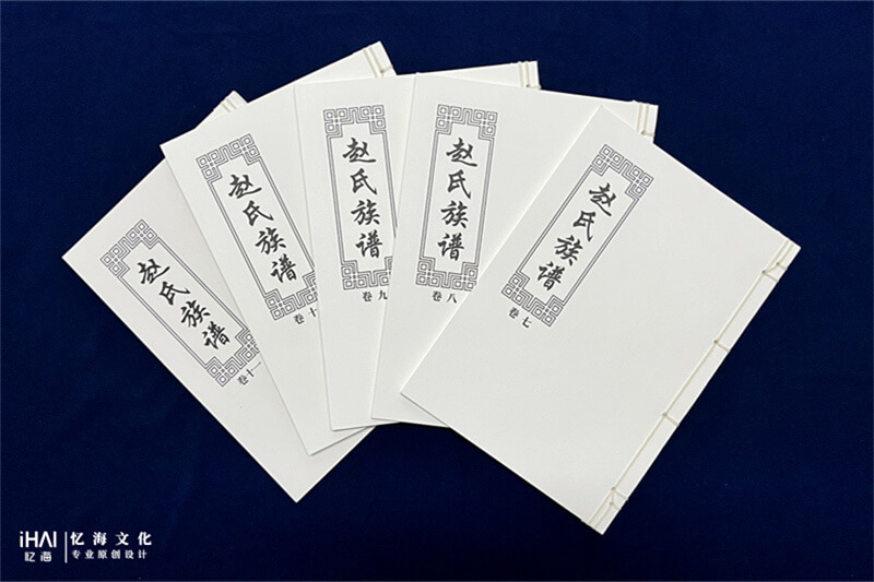 加厚特种纸封面设计的古线装赵氏族谱