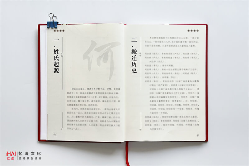 何氏家谱姓氏起源和搬迁历史简述展示