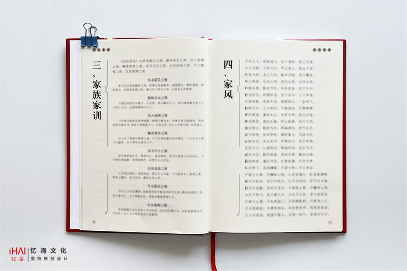 何氏家谱设计制作内页家风和家训
