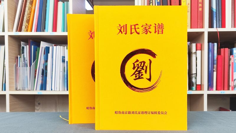 刘氏家谱和族谱制作的样本视频