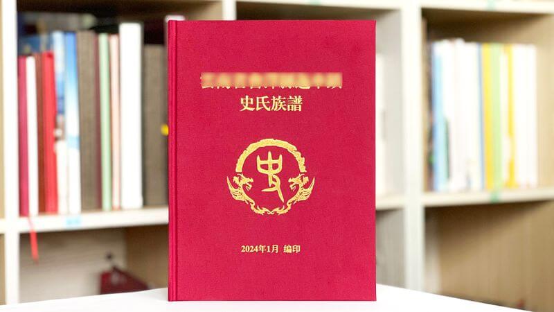 史氏族谱制作-传承家族文化的典藏之作