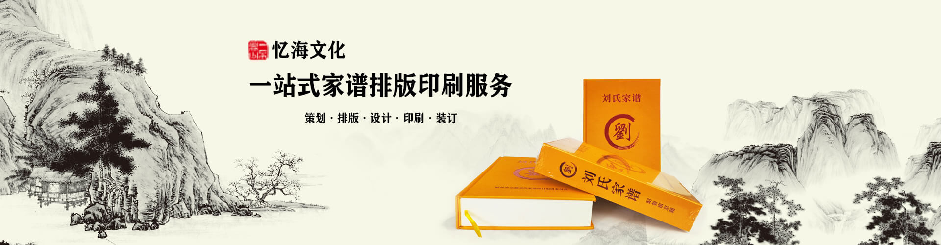 昆明忆海文化一站式家谱